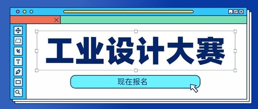 2022年车轮设计大赛“色耐特杯”第十届